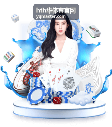 hth华体育官网赛事数据看板与赛程列表